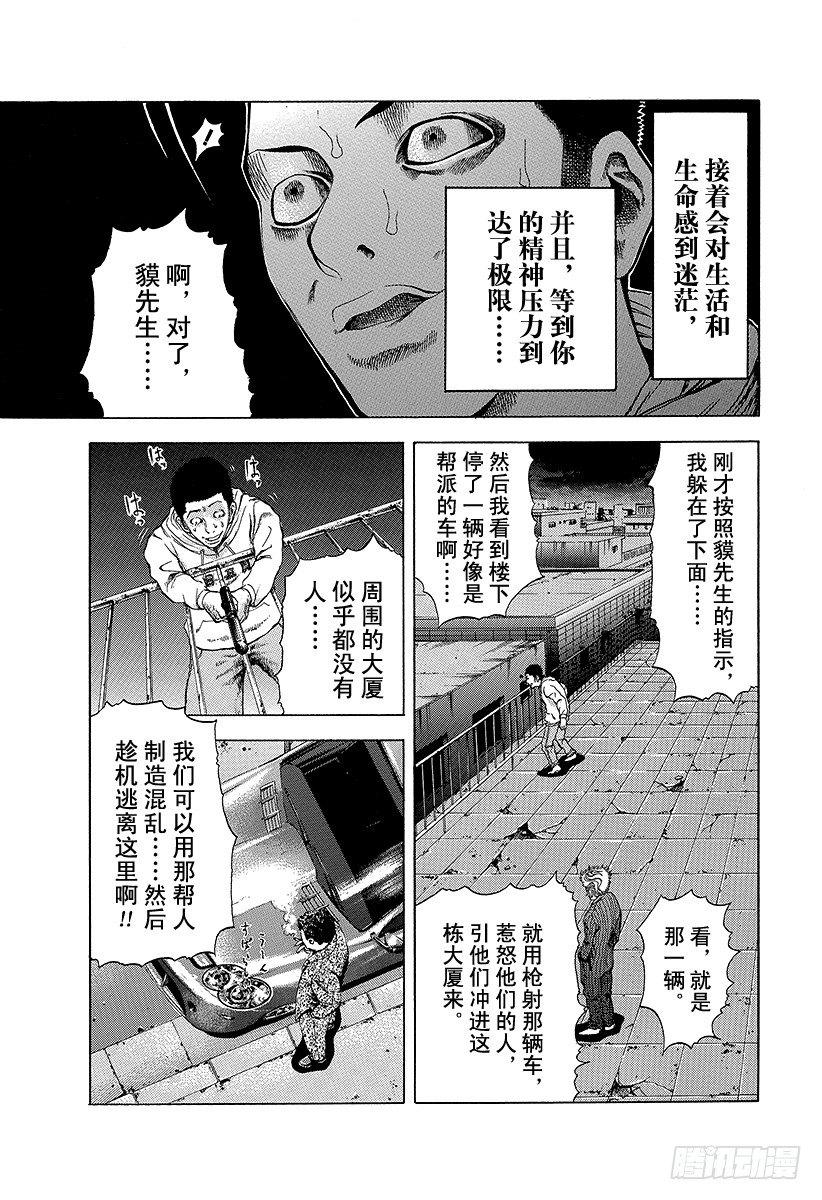 第8话 精神崩溃4