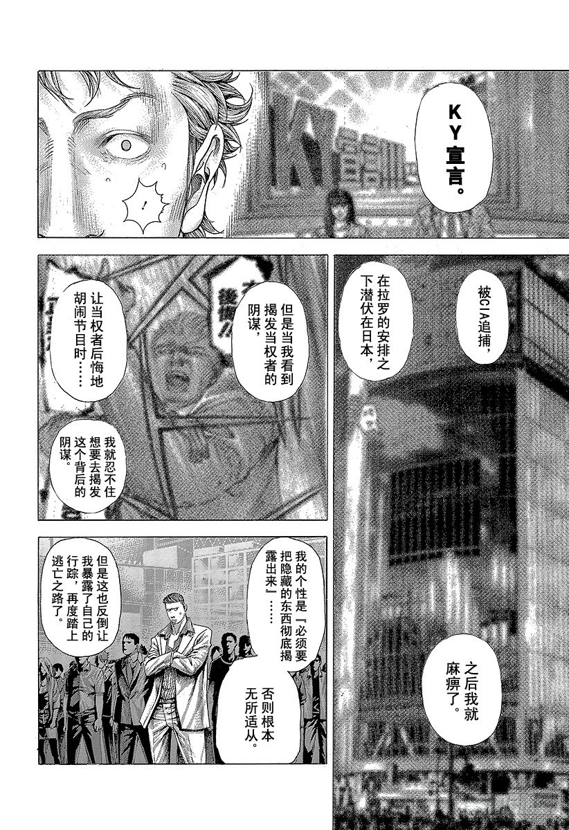 第368话 揭露难守亦难13