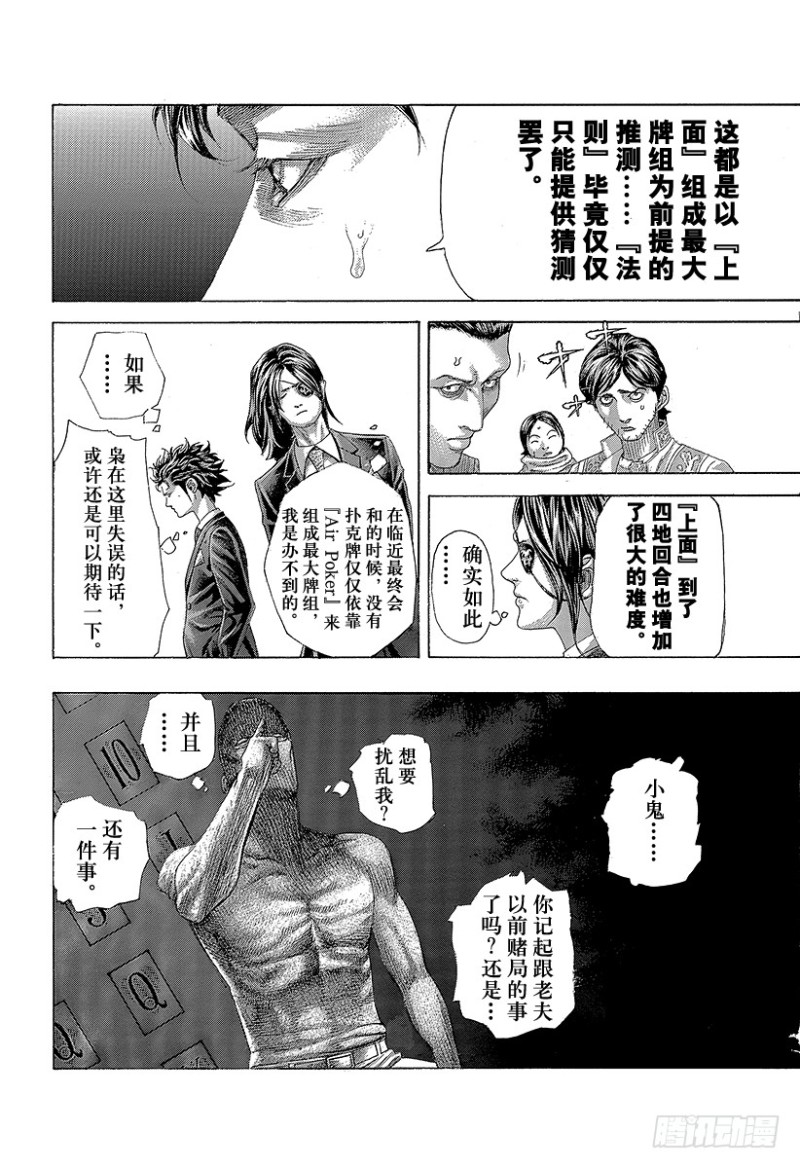 第456话 粉身碎骨的加注7