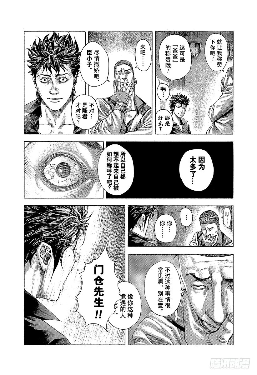 第363话 互相煽动13
