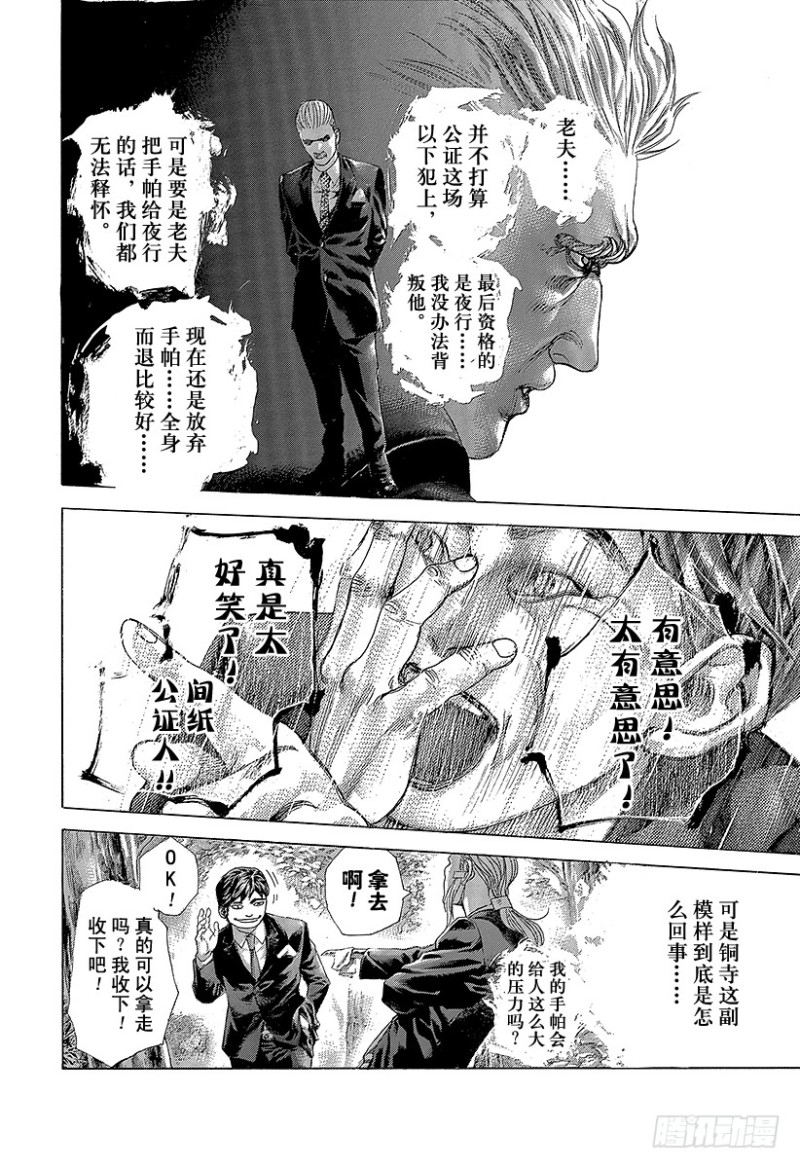 第477话 野兽们的森林5