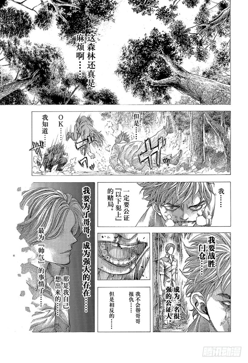 第482话 被囚禁的公证人8