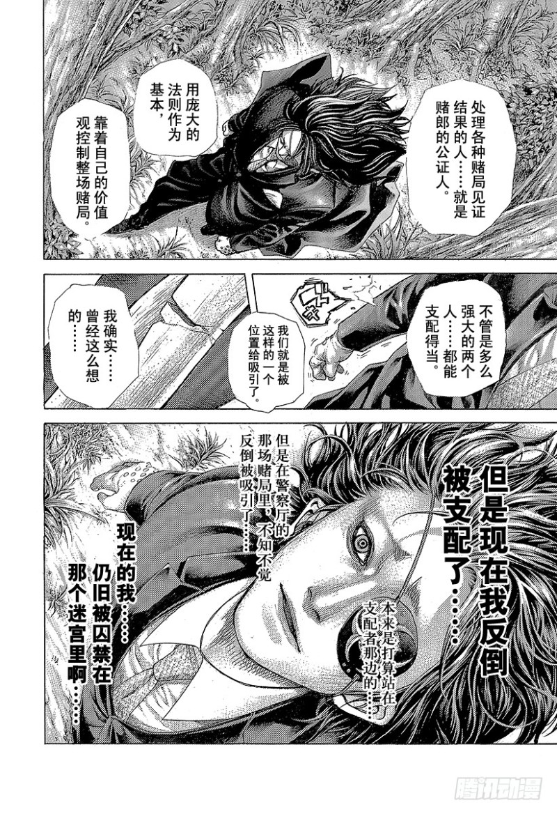 第482话 被囚禁的公证人11