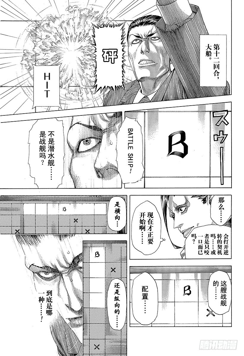 第298话 看不见的小孩4