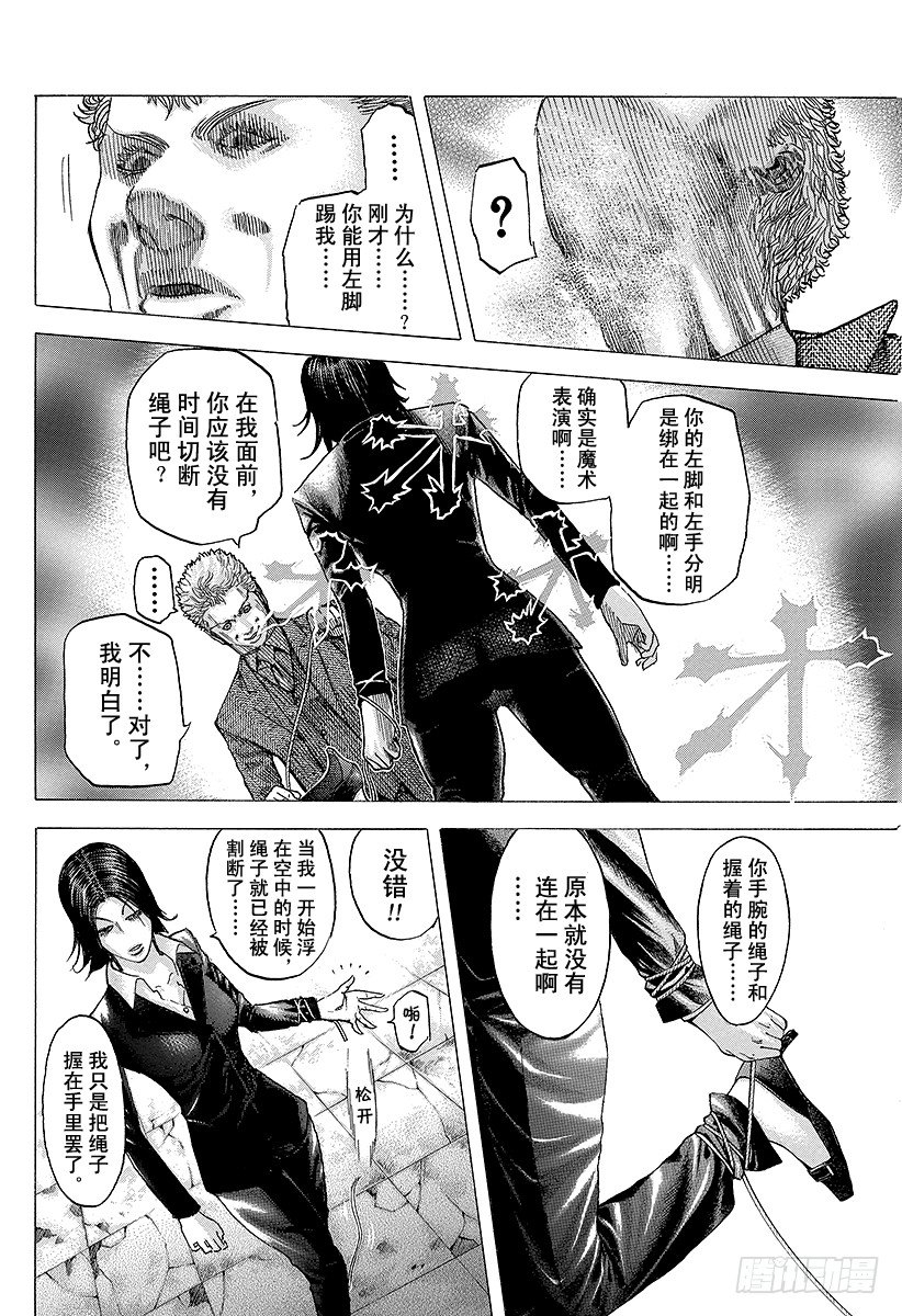 第76话 慈悲的人16