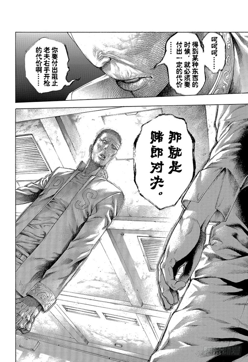 第447话 肉的记忆16