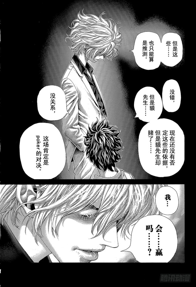 第437话 “39”还是“8”6