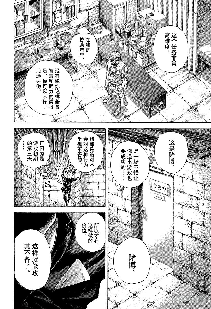 第353话 各执己见16