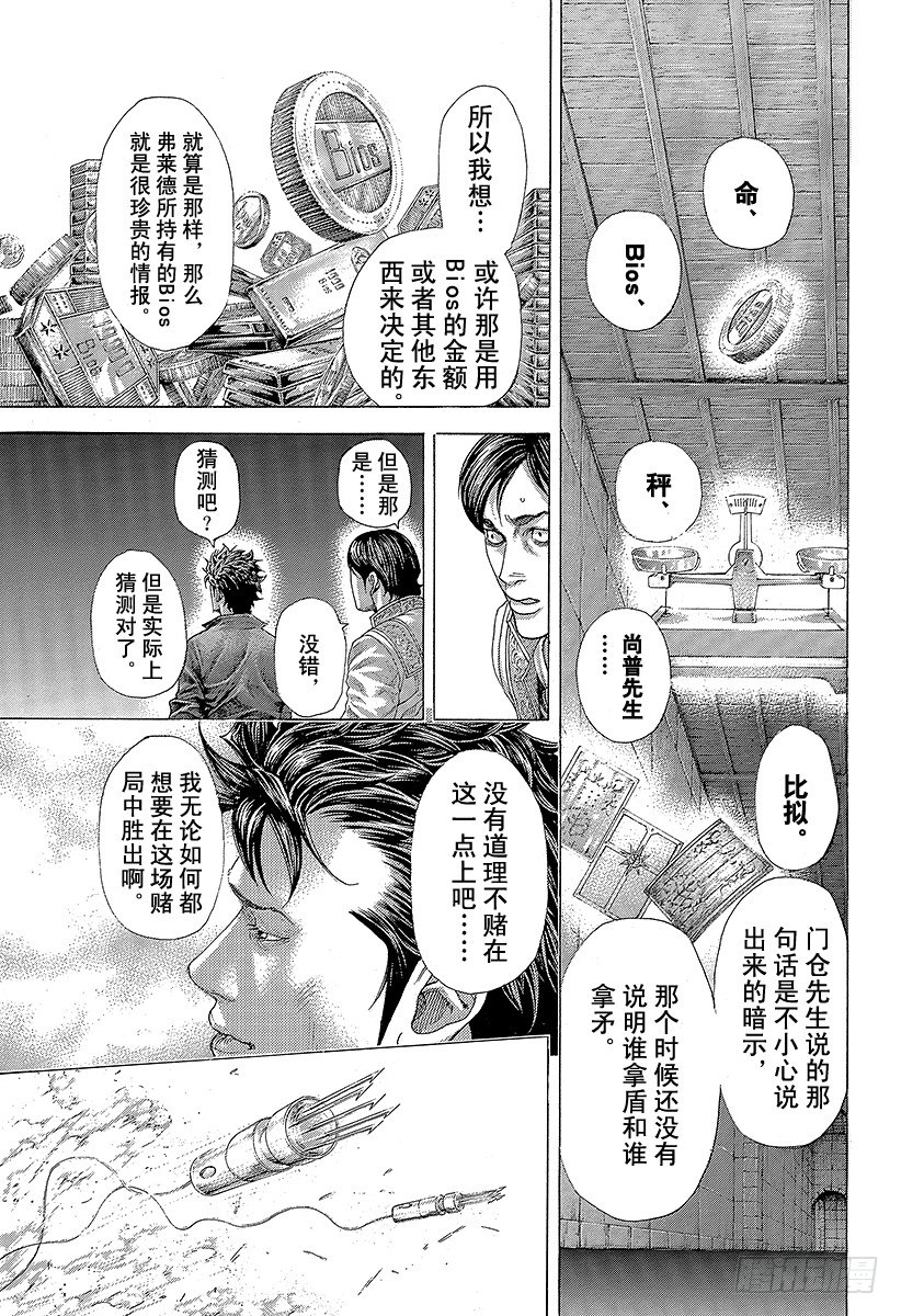 第369话 无法扣动扳机的赌徒2