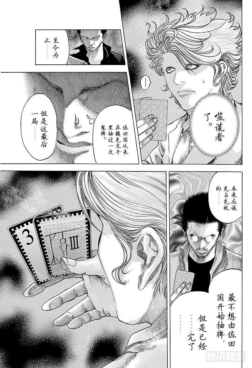 第48话 多杀一生10