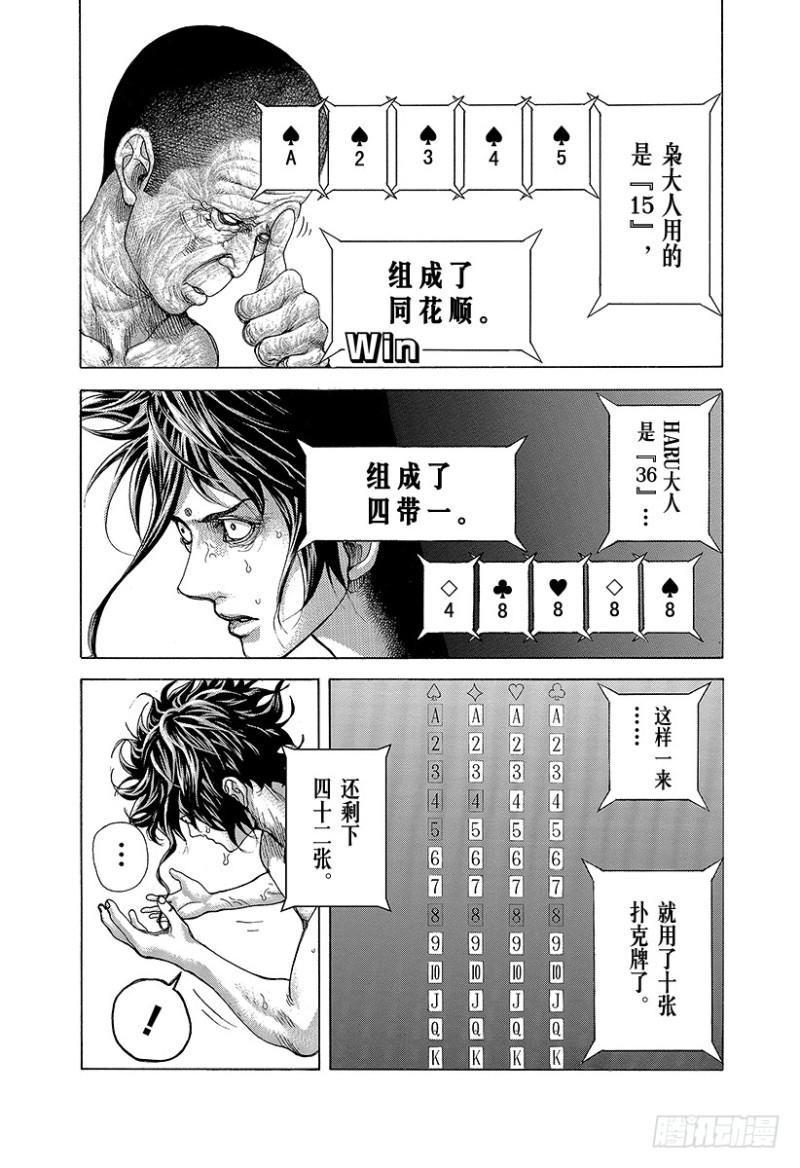第451话 猛禽的悲鸣8