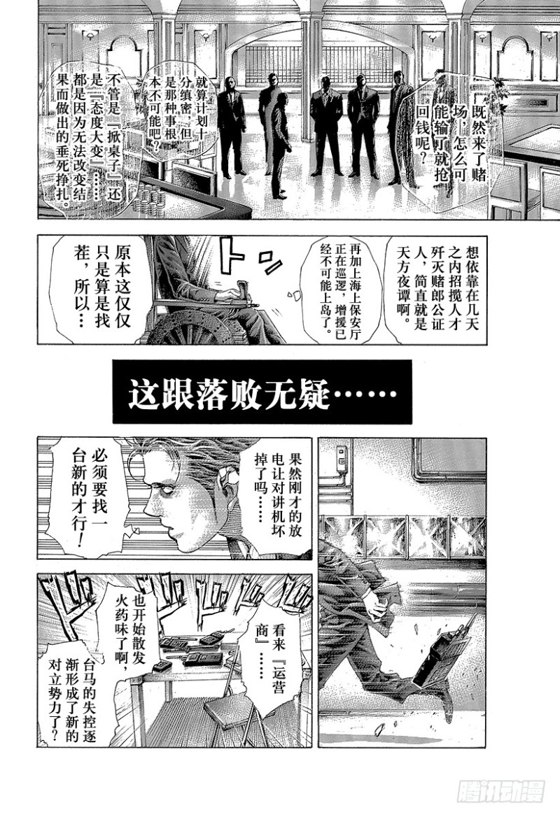第407话 混乱的卍岛24