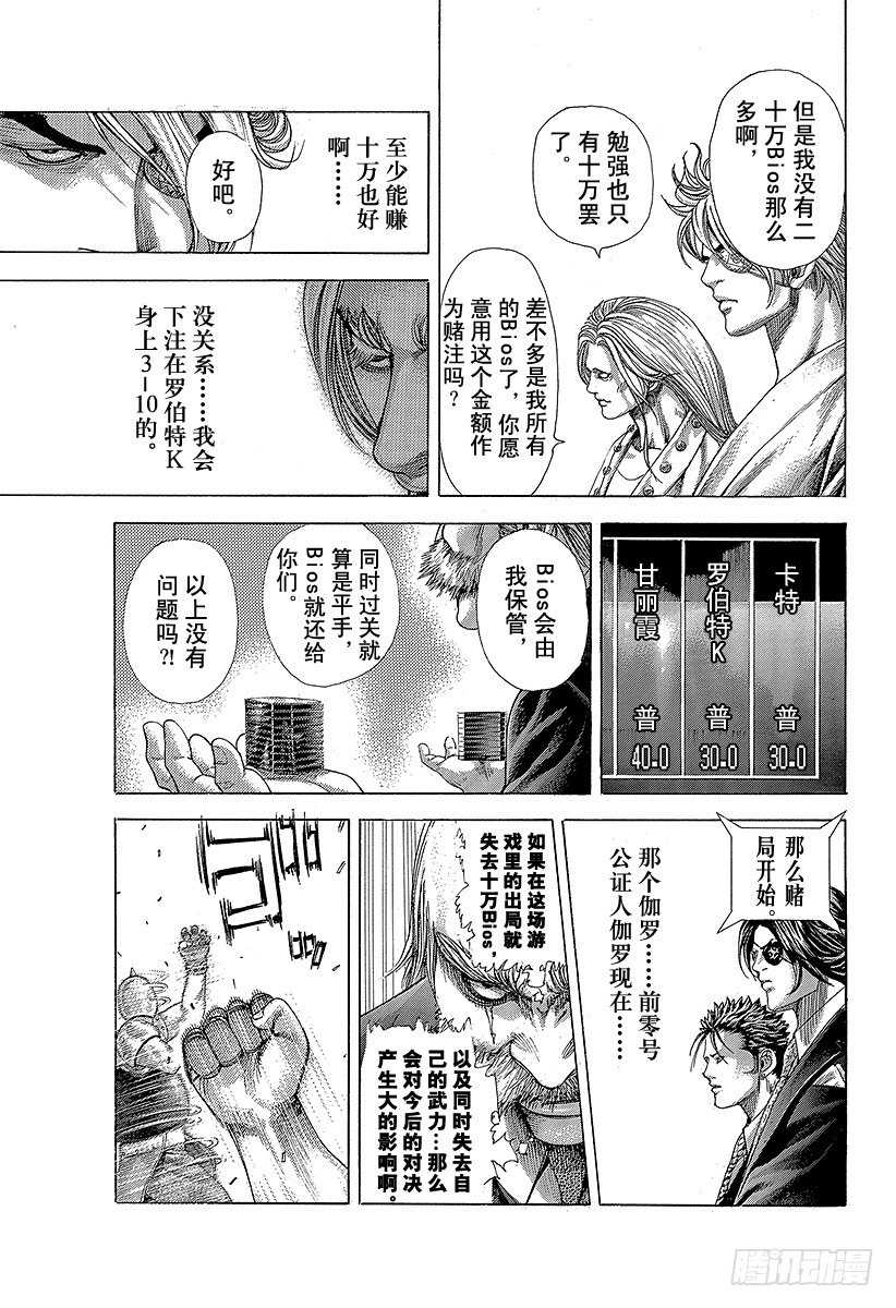 第348话 熊的背后8