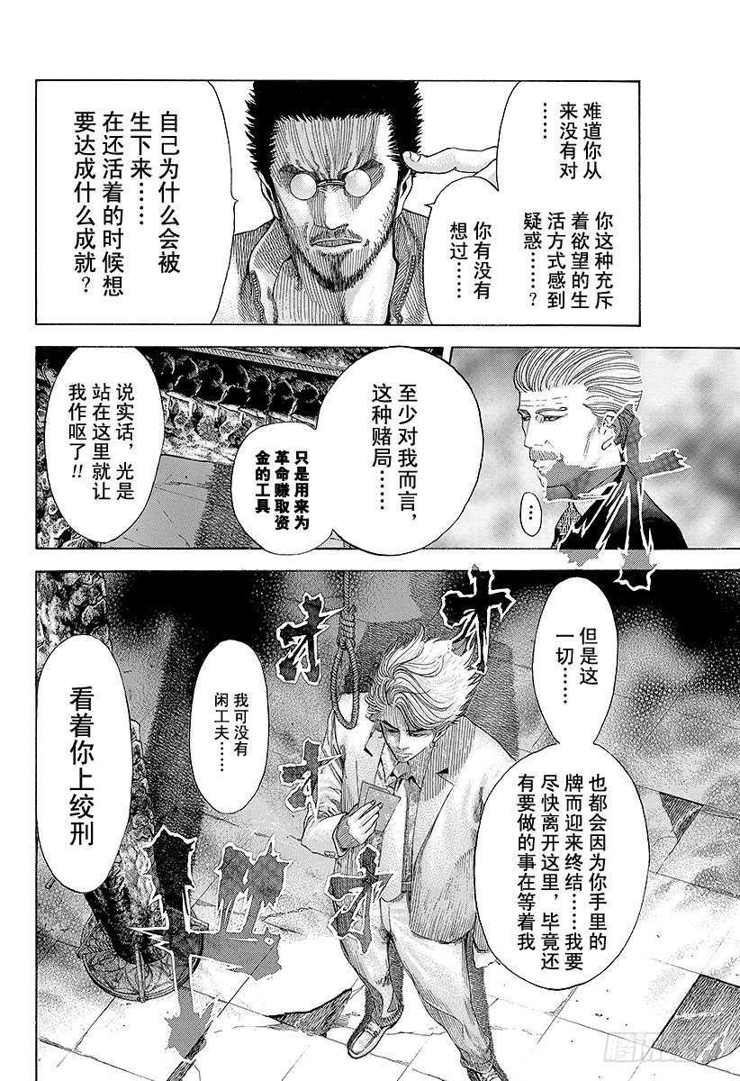第50话 松脱的齿轮5