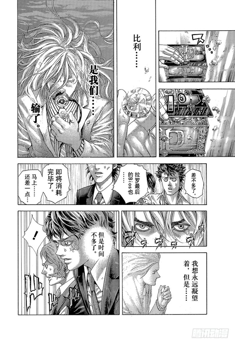 第466话 钻石之男9