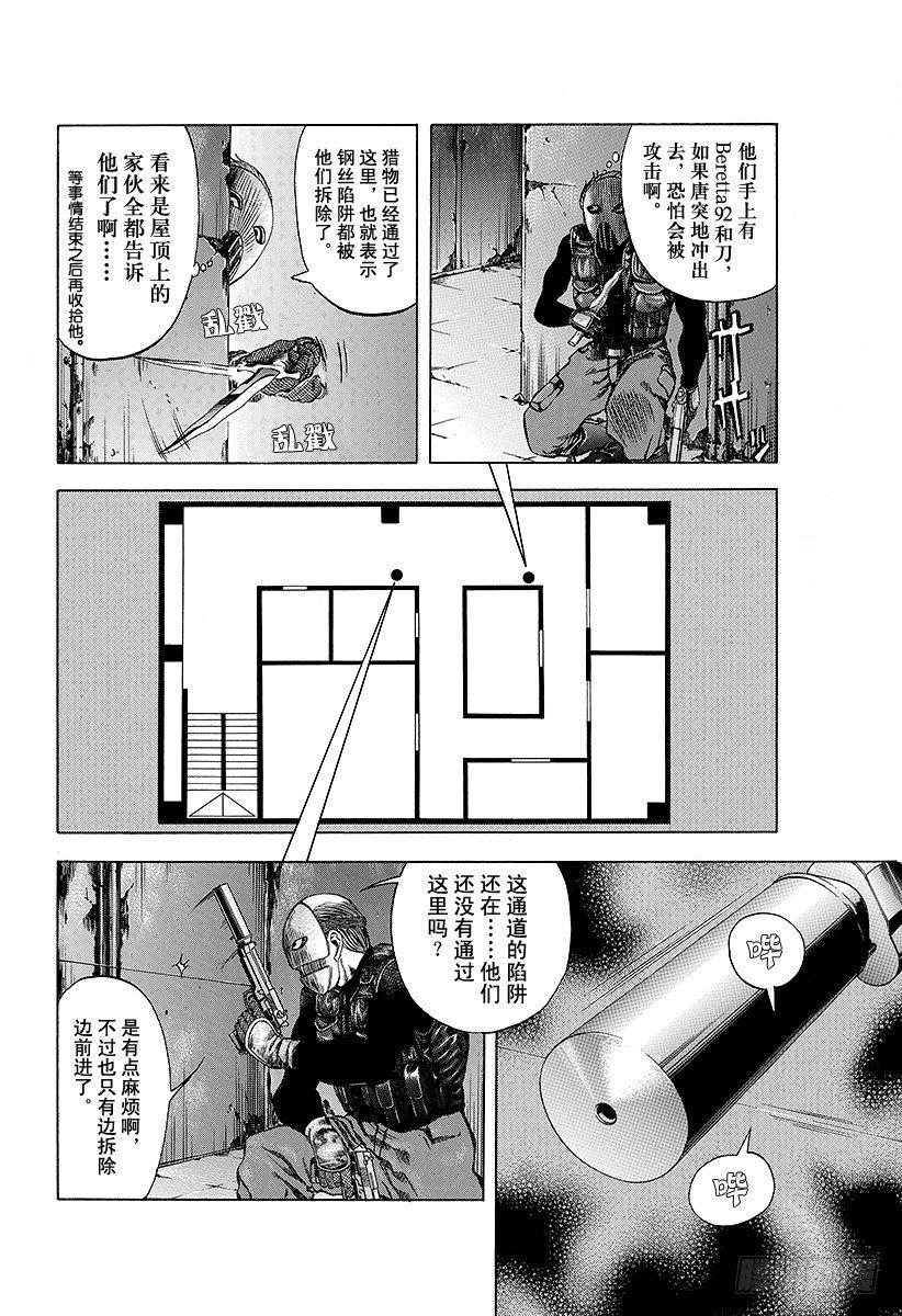 第10话 惨叫之宴8