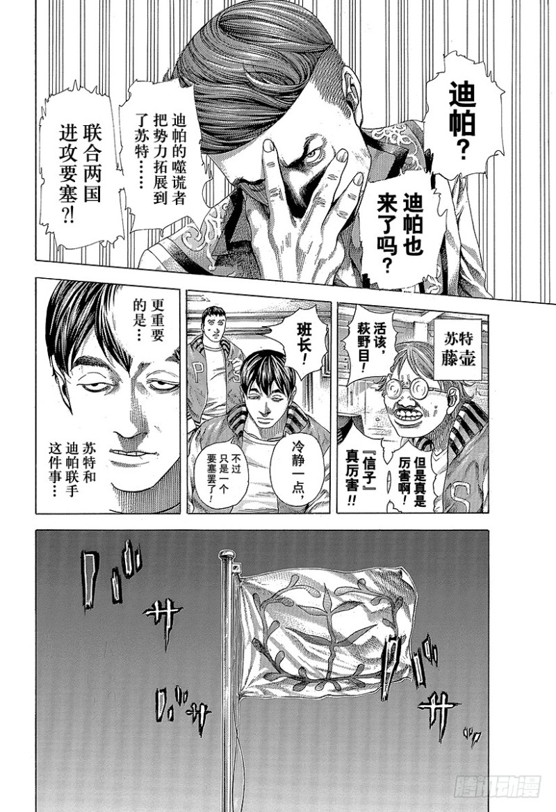 第362话 阴谋的要塞18