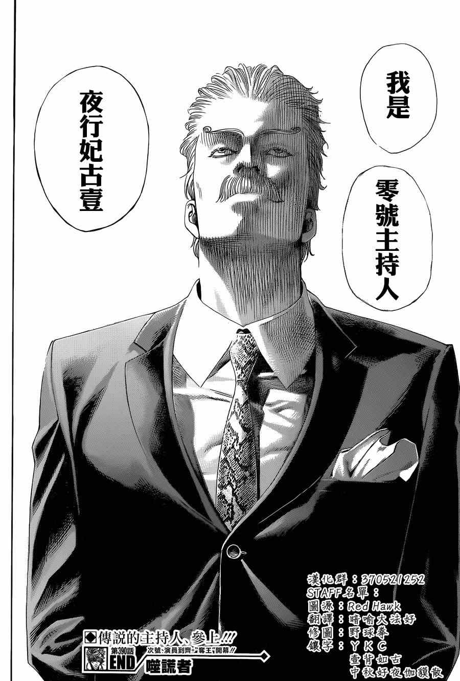 第390话17
