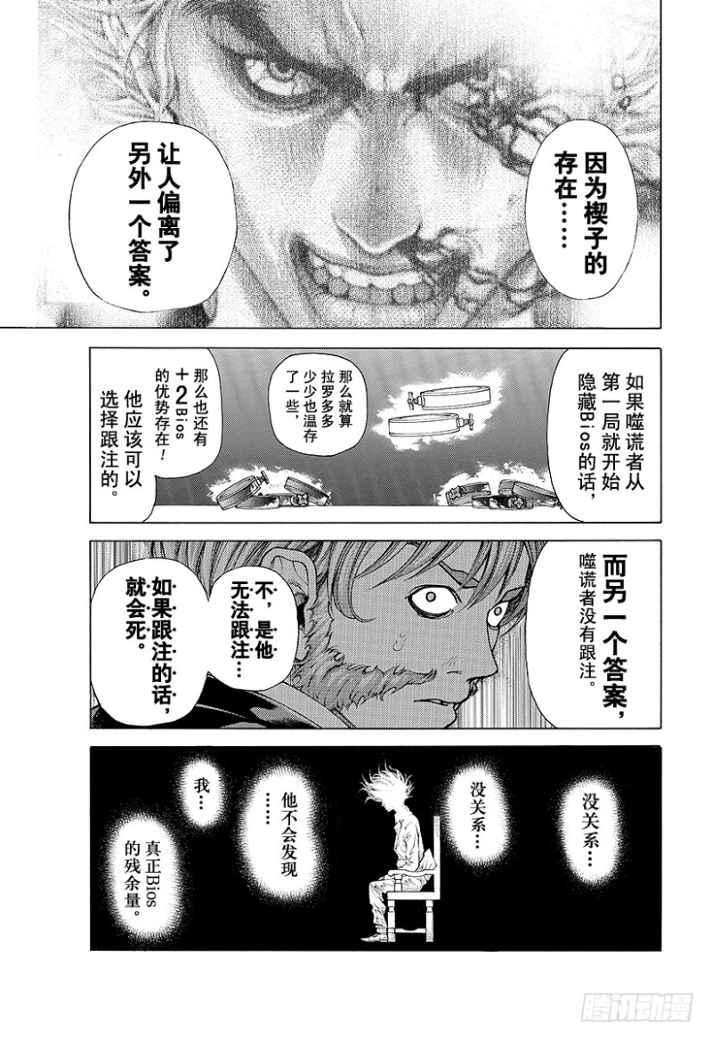 第467话 必当沉迷12