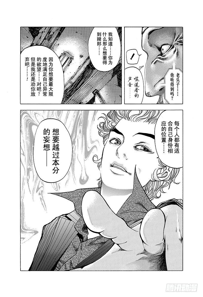 第16话 求饶3