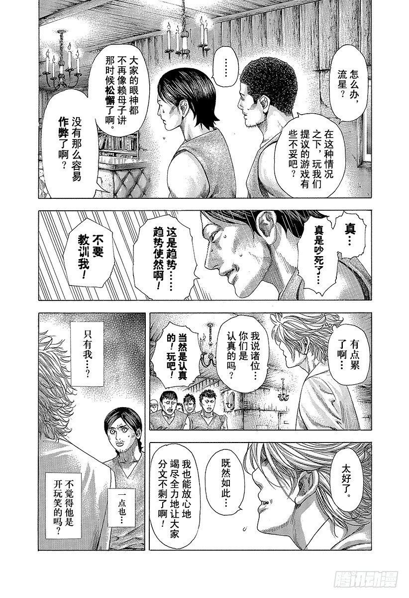 第331话 赌场的奴隶宿舍12