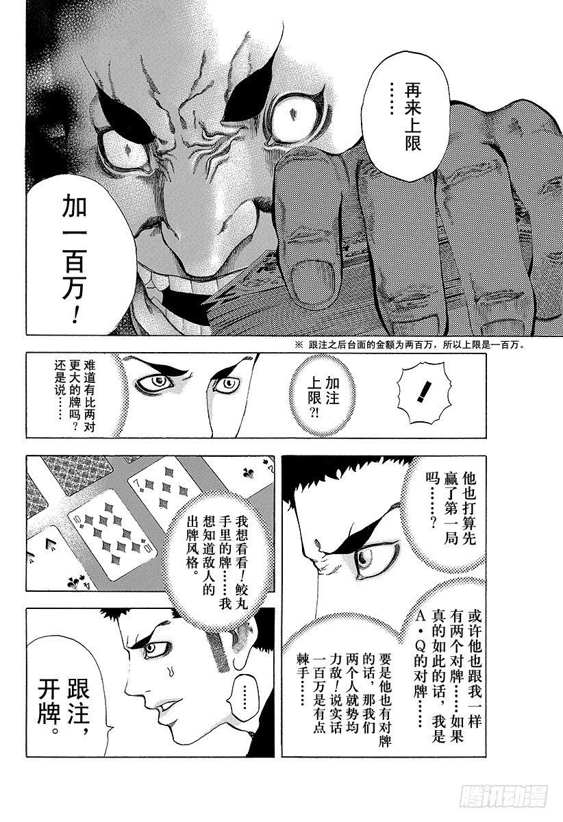 第26话 赌博13