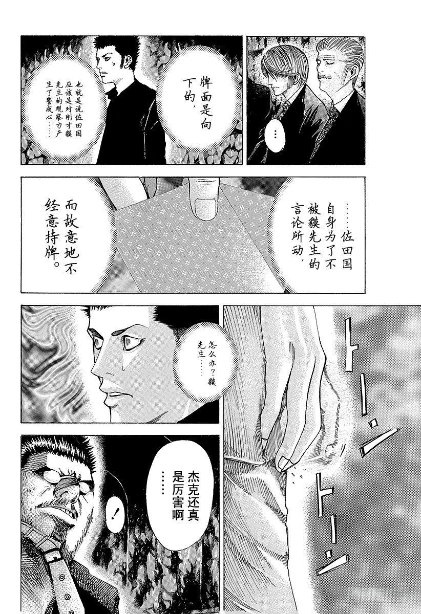 第49话 生存舵手7