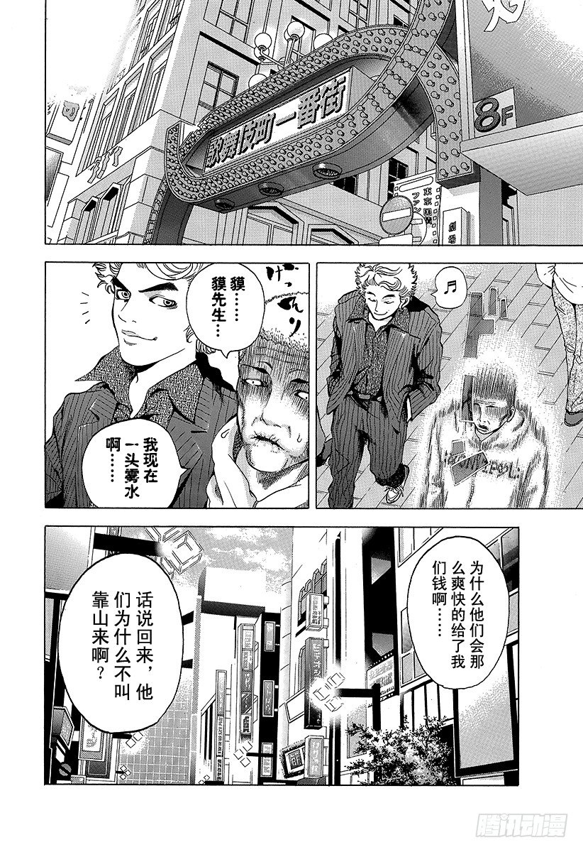 第2话 吞食黑金25