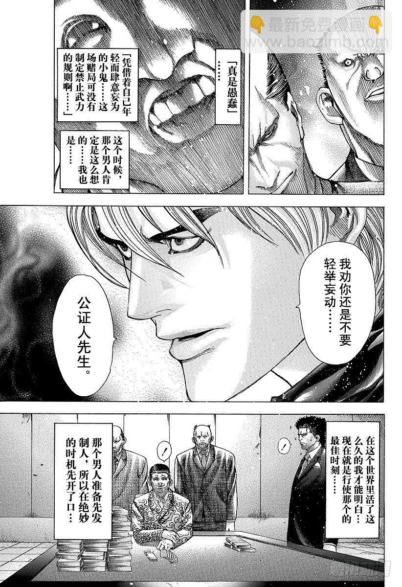 第63话 命运是突如而至的4