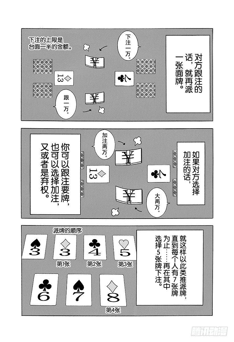 第26话 赌博8