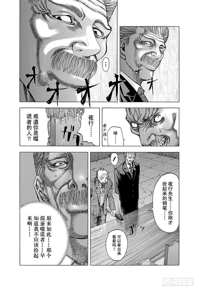 第16话 求饶6