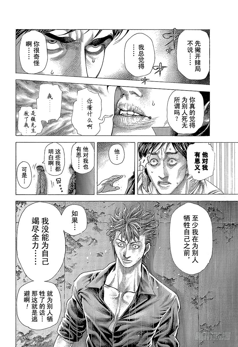 第370话 这方的力量7