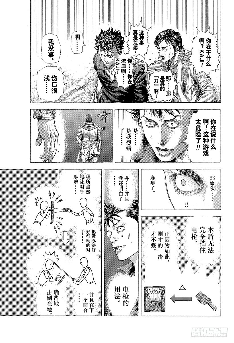 第366话 第三支矛12