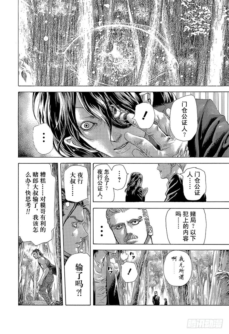 第476话 被托付的手帕7