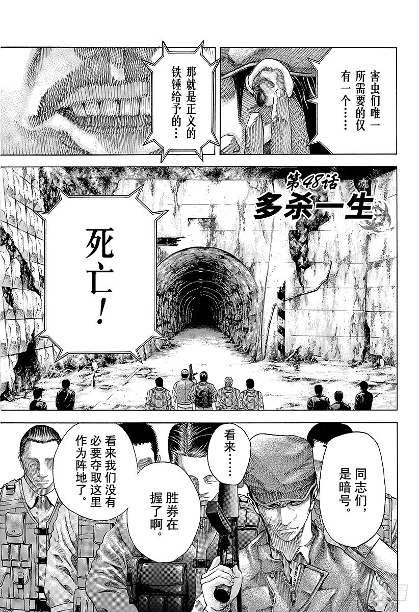 第48话 多杀一生0
