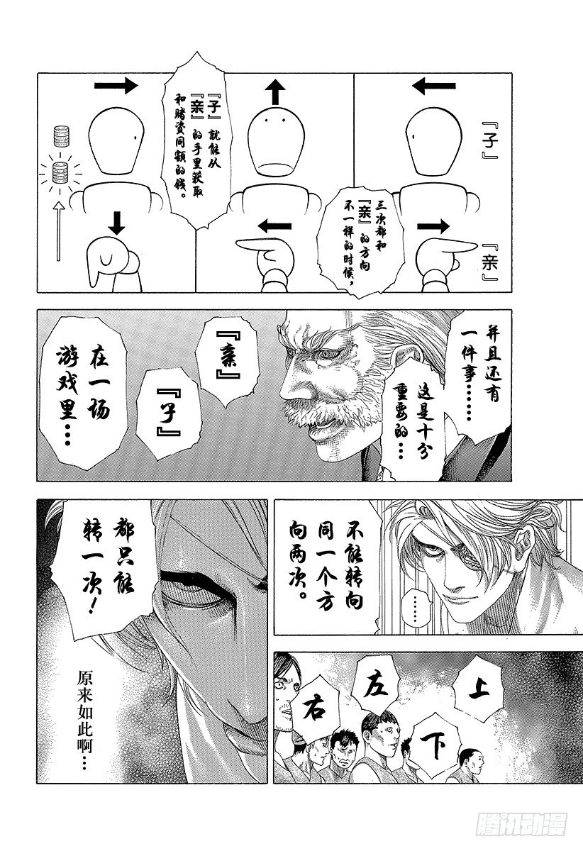 第332话 四神包围网17