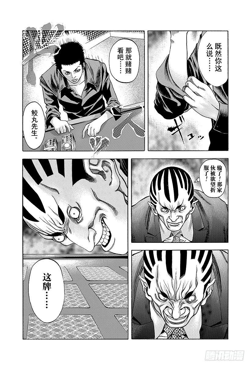 第30话 操控金钱！9