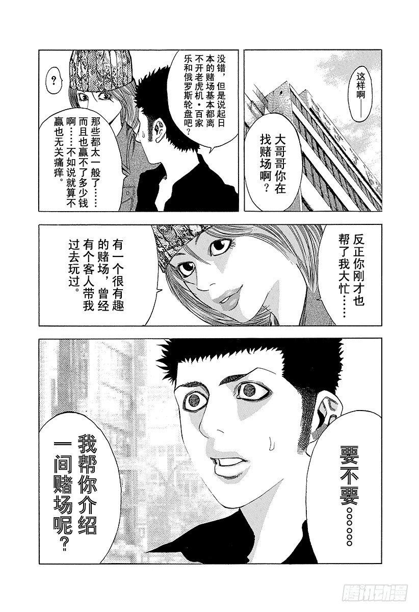 第24话 被财撼动17