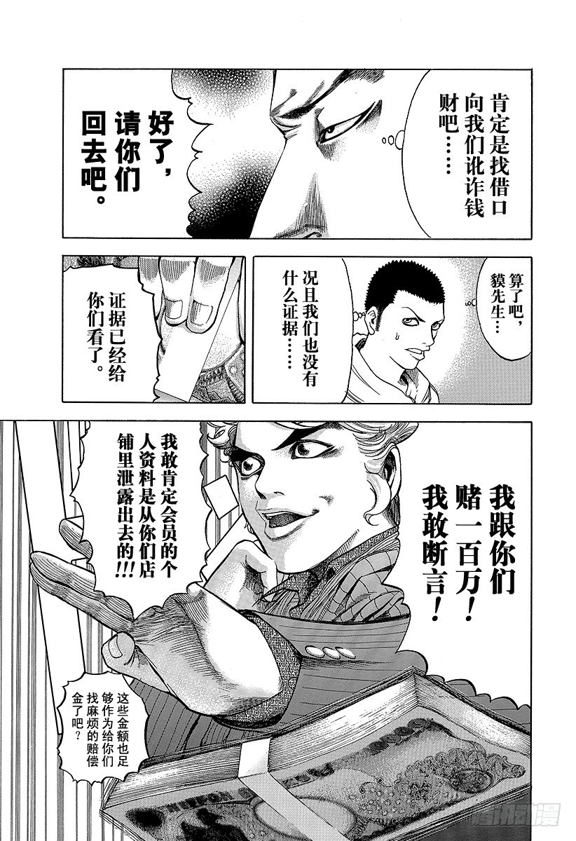 第3话 个人资料陷阱12