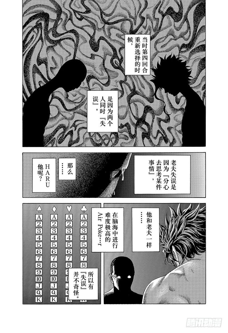 第464话 故意的失误1
