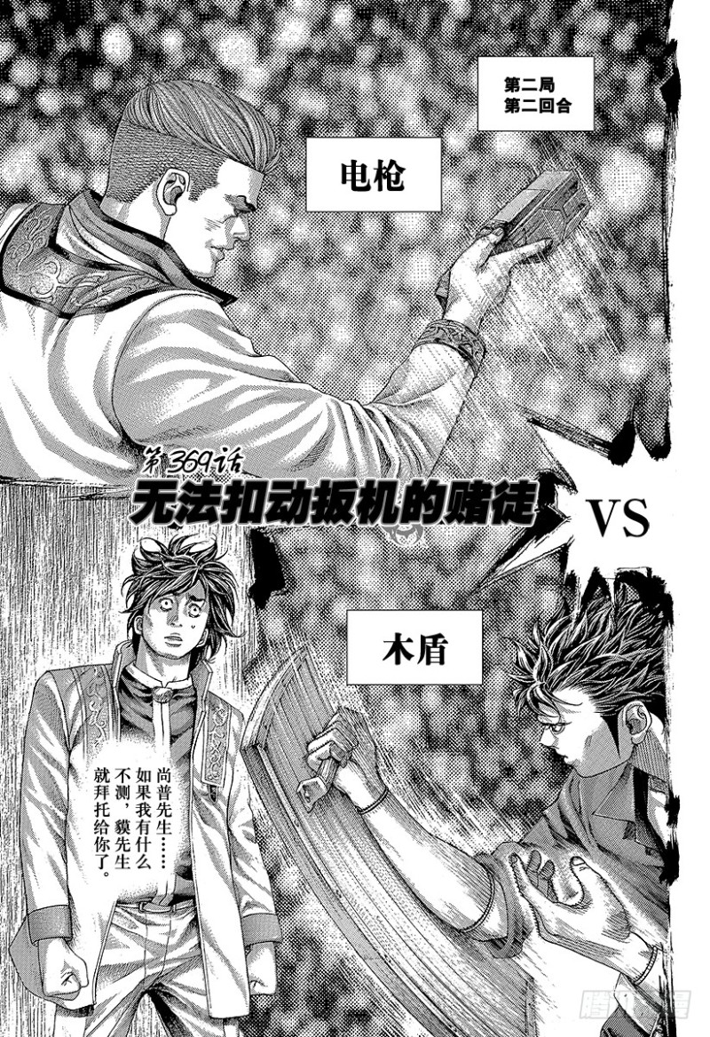 第369话 无法扣动扳机的赌徒0