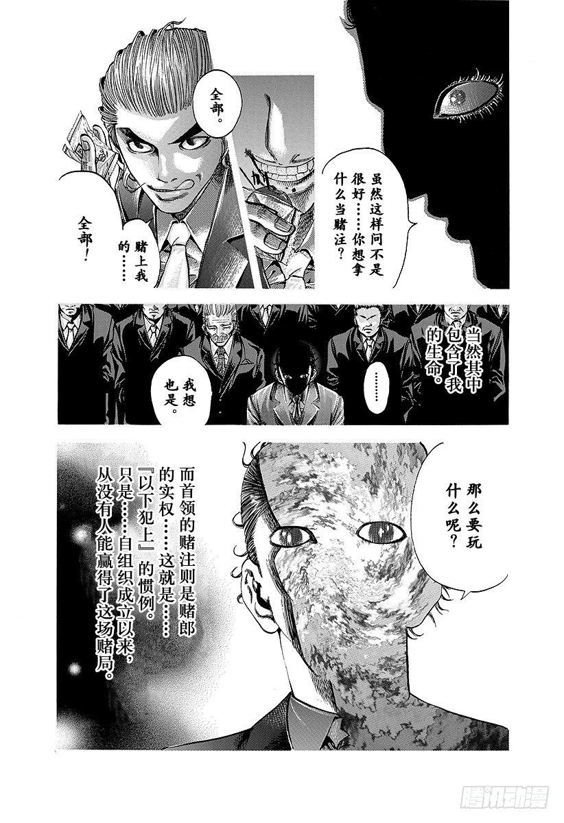 第14话 以下犯上11