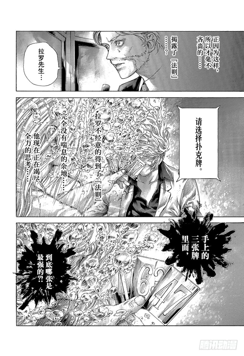 第441话 挑衅的赌徒5