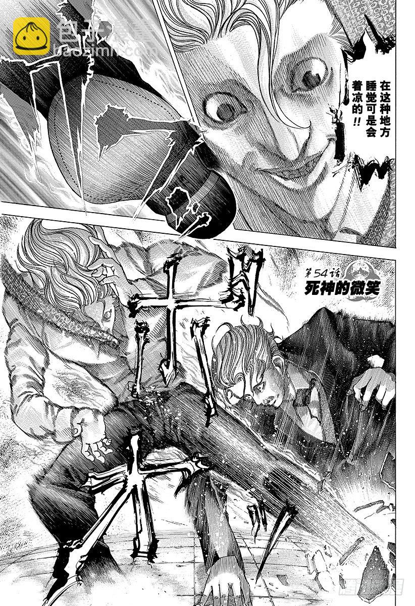 第54话 死神的微笑3