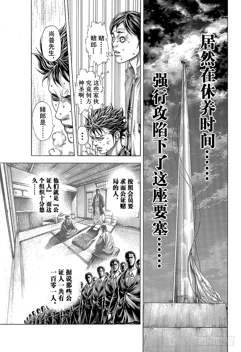 第374话 赌徒们的舞台17
