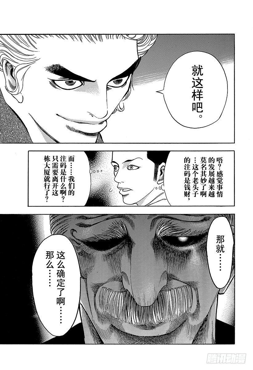 第5话 物品的价值14