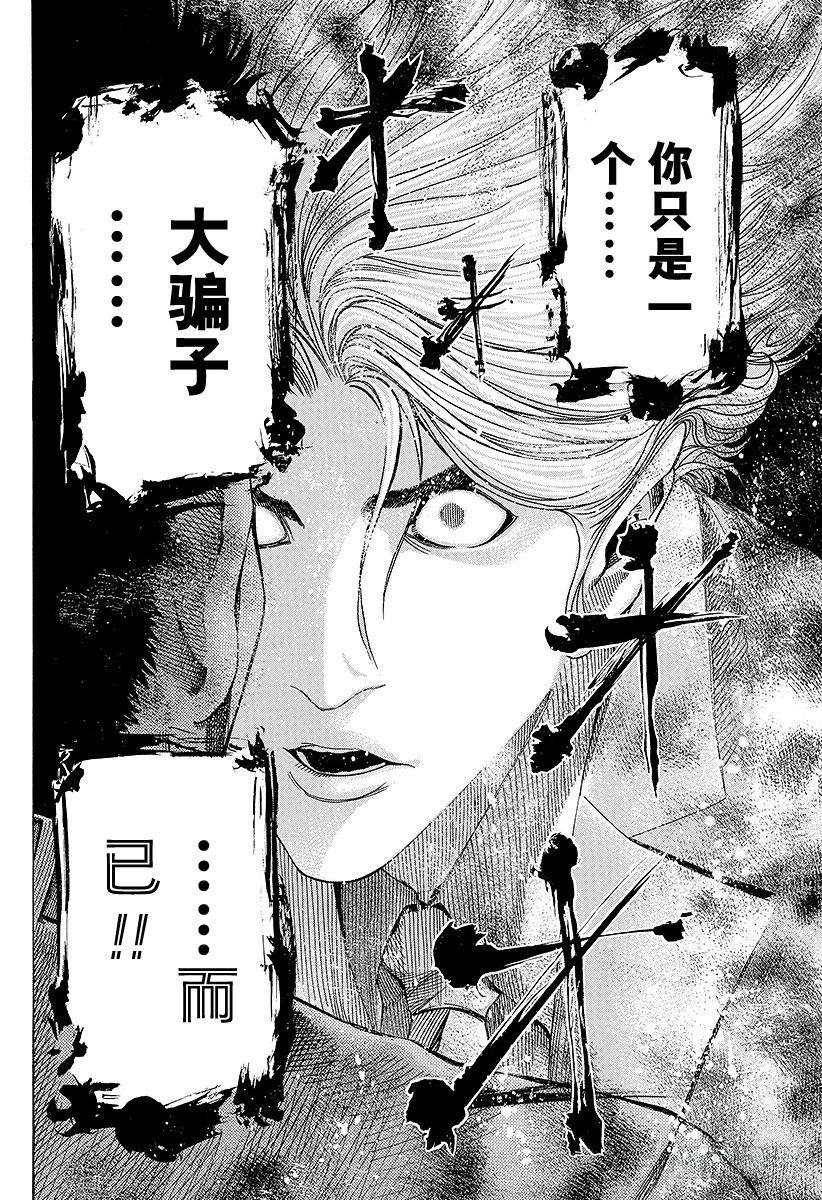第52话 大骗子17