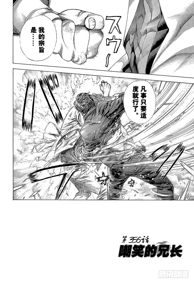 第356话 嘲笑的兄长1
