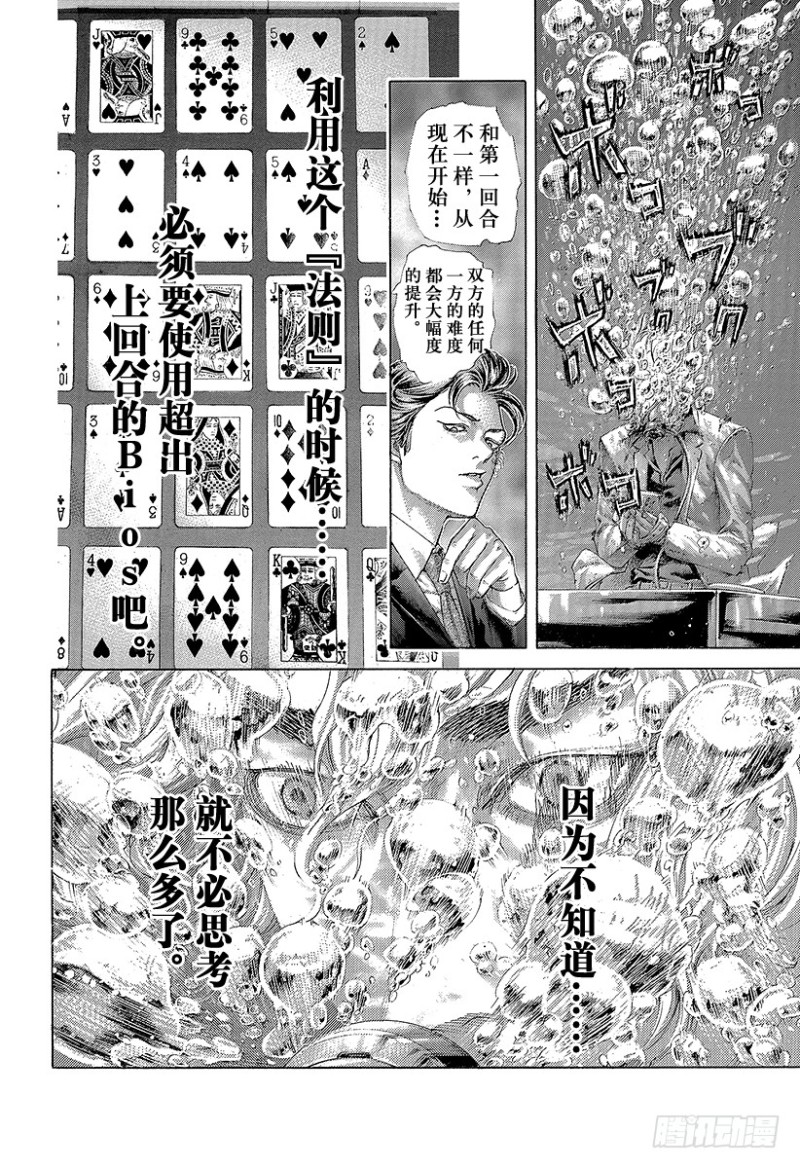 第440话 禁忌的“刻知”10