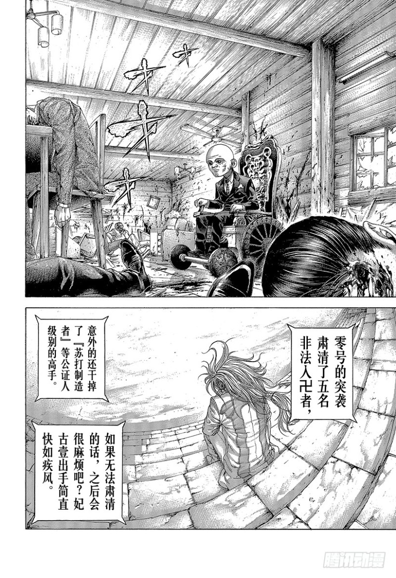 第410话 额人二度死去7